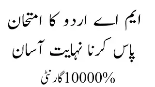 MA Urdu Guess Papers 2021|M.a Urdu Solved Notes