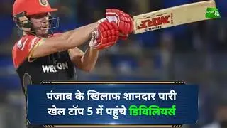 #ipl2019 #SRH #Iplupdates Orange Cap :- टॉप 5 मी विलियर्स की एंट्री
