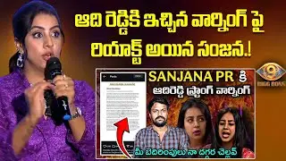 Bigg Boss 9 Sanjana About Issue With Adi Reddy | Adi Reddy Bigg Boss Reviews | iDream Dharmavaram
