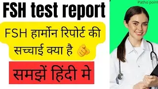 FSH Test Report Kya Hai? | FSH High-Low Meaning | Complete Report Explan in Hindi Female Fertility..