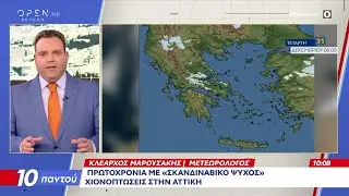 Πρωτοχρονιά με «Σκανδιναβικό ψύχος» χιονοπτώσεις στην Αττική | Ethnos