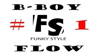 Брейк данс| b-boy Flow | #1