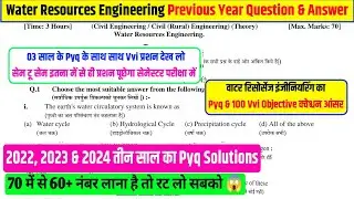 03 साल का Pyq & Vvi क्वेश्चन रट लो🤔| water resources engineering previous year question paper | sbte