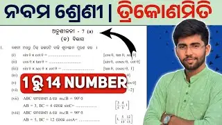 9th class trigonometry exercise 7a question answer | class 9 geometry 7a 1 to 14 number