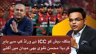 Bangladesh Cricket Team Out Of The World Cup | Mohsin Naqvi Press Conference On ICC