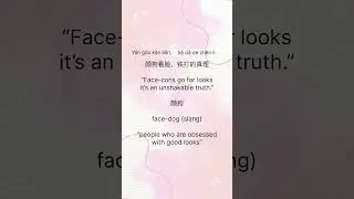 #chineseslang #chinese #chineselanguage