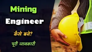 How to Become Mining Engineer With Full Information? &ndash; [Hindi] &ndash; Quick Support