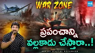 Global WAR Effects On Human Life - Explained | World War 3 | Russia Ukraine  War | @SakshiTV