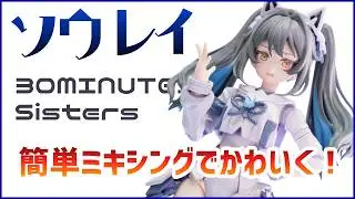 30MS ソウレイをお手軽ミキシングして塗装！かわいくカスタムしちゃうぞ！【美少女プラモデル】BANDAI 30 MINUTES SISTERS