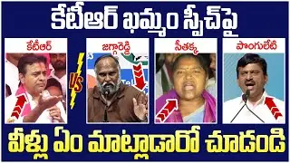 Congress Leaders First Reaction on KTR | Jagga Reddy | Seethakka | Ponguleti Srinivas Reddy
