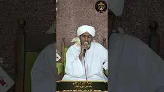 مجموعة ورتّل كردفان_حلقة تلاوة مسجد هجر_ الشيخ عمر عبدالغني 