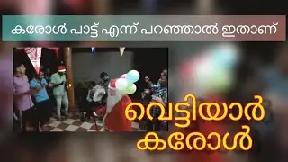 CAROL SONG VETTIYAR YMCA #christmas