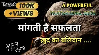 A powerful Motivation 2026 || मांगती सफलता बलिदान || mangati safalta balidan | motivational song
