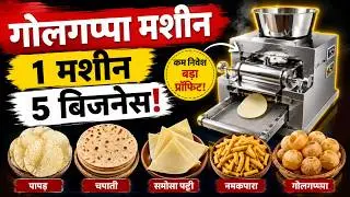 New Technology FMCG Food Automation Machine For Golgappa, Papad, Samosa Patti, Namakpara etc
