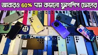আবারও 60% দাম কমলো ফ্লাগশিপ ফোনের🔥used Phone price in Bangladesh🔥used iPhone price in Bangladesh 