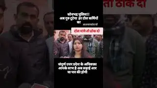 #tollplaza #advocate #highcourt #wakil #police #video #trend #shortvideo #shorts