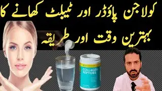How to Take Collagen Supplements ? 