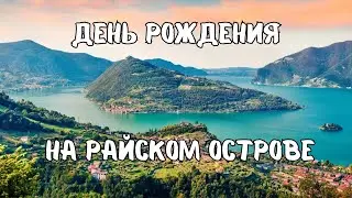 Остров Монте Изола: главная тайна озера Изео в Италии. Это лучше Комо и Гарды!