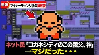 原作からマイナーチェンジ版になって追加された神改変15選