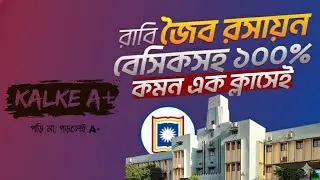অর্গানিক কেমিস্ট্রিতে ৯০% কমন পেতে চাইলে এই ভিডিওটা তোমার জন্য! Rajshahi University || Organic