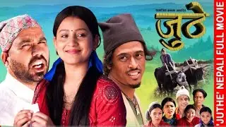 JUTHE (जुठे ) NEPALI FULL MOVIE  By Raju Poudel, Marichman Shrestha