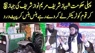 Maryam Nawaz Ka Vision | Pehli Hakumat Hai Jo Jahaz Baich Kar Tractor De Rahe Hain