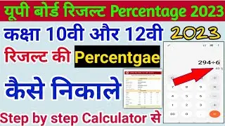 up board result 2023 Percentage kaise nikale | 12th result / 10th result | Result ki Percentage 2023