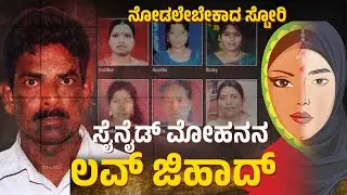 Cyanide Mohan Case: The Serial Killer Who Terrorized Coastal Karnataka | 20+ Women Murdered