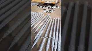 Геошурупы &mdash; держат Землю