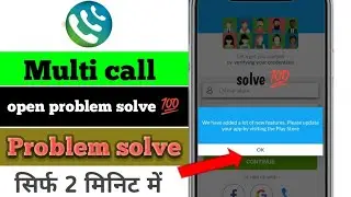 How to Malti call login problem ||Malti call old account open problem solve 💯|| #malticall#loginprob