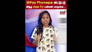GPay Phonepe விட்டுட்டு இந்த App Try பண்ணி பாருங்க | BHIM App | BHIM Cashback | N18S