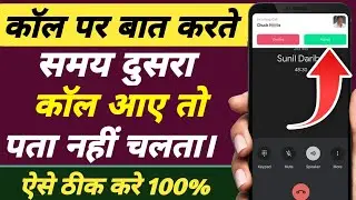 Call Warning chalu kaise karen 2025 ! Call Par Baat Karte Time Dusri Call Ka Pata Nahin Chalta.