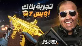 بلاك اوبس الجديده.... زباله 🗑️