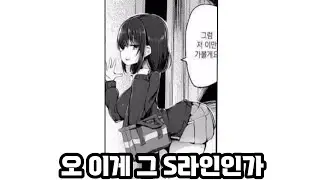 전설의 레전드 S라인녀