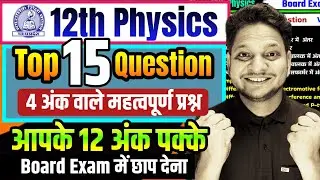 Top 15 Imp Question 12th Physics Board Exam 2026 | 4 अंक वाले महत्वपूर्ण प्रश्न Class-12th Physics 