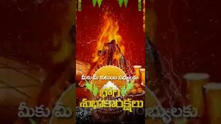 Happy Bhogi 2022 to YouTube shorts latest| wishing Bhogi status 2022|Bhogi latest YouTube shorts