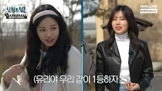 아이즈원 칫힝트립 시즌 2 비하인드 전편 (Full 영상)