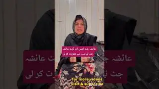 Ayesha Jatt apologized to everyone | how to Ayesha and Salman Haider case update#case #fypシ゚viral#fy