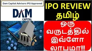 DAM Capital Advisors IPO Review in Tamil - Capital Banking Industry - Listing Gain - New Business