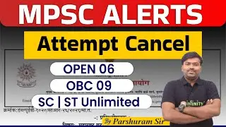 MPSC Notification | MPSC news | MPSC मधील संधींची संख्या अमर्यादित |  ATTEMPT CANCEL