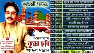 Abdul Mannan Vandari Song - Nurer Chobi - নূরের ছবি - আব্দুল মান্নান - Full Album 2025