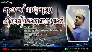 Muhammad Rasoolullah Kinavilonnanayuvan - Nisham Kanthapuram - Super Song