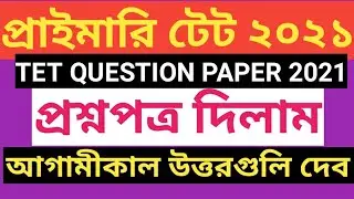 PRIMARY TET QUESTION PAPER 2021/PRIMARY TET EXAM QUESTION PAPER /PRIMARY TET QUESTION PAPER SOLVED