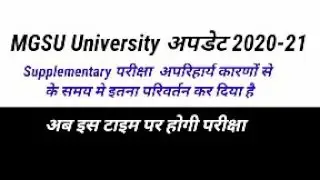 Mgsu supplementary exam latest update || Mgsu exam update || mgsu today news || mgsu today update