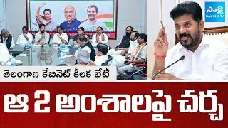 Telangana Cabinet Key Meeting On Local Body Elections and Rythu Bharosa | Sakshi TV