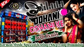 Odhani Odh Ke Nachu 🌼 Hindi 90s Love story 1 step Humming 2026 Spl 🌼 Dj Avijit Remix | Dj Sk Remix