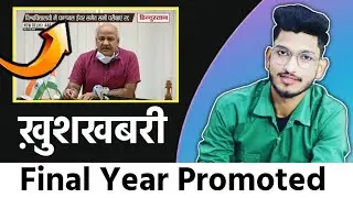 Good News - Final Year Students Have been Promoted || Manish Sisodia Announced No final Year Exam 😱