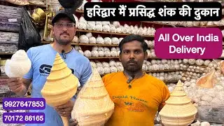 FAMOUS SHANK SHOP IN HARIDWAR #shankh #haridwar