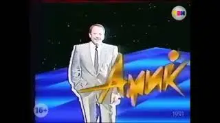 AMIK (1991) #2 [partial]