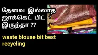 REUSE IDEA/WASTE BLOUSE BIT CLOTH VERY BEST AND EASY RECYCLING/GUTS TAILOR
